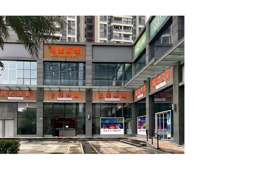 廣州晟光舞臺(tái)燈光音響設(shè)備有限公司